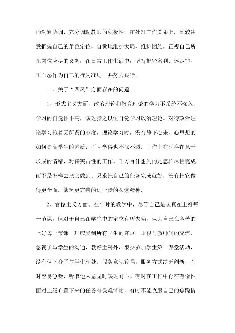 教师党员十个有没有对照检查材料.docx_第2页