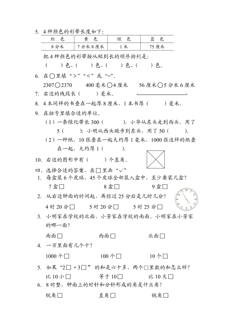 苏教2下数学期末测试卷（题） (12).doc_第2页