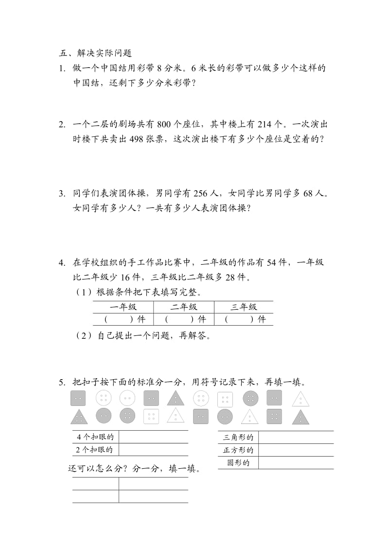 苏教2下数学期末测试卷（题） (12).doc_第3页