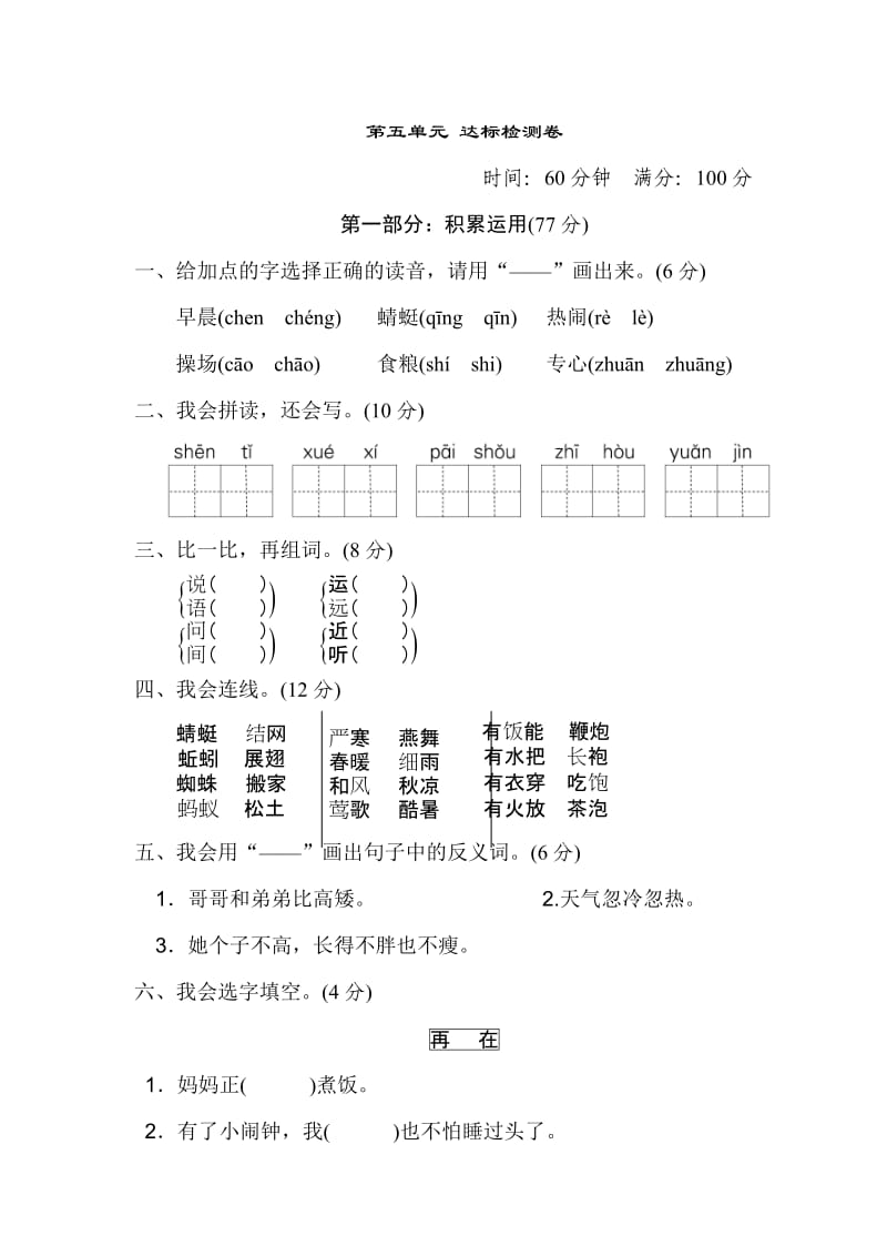 部编一年级语文下册第五单元 达标检测卷.doc_第1页