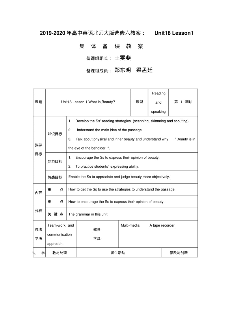 2019-2020年高中英语北师大版选修六教案：Unit18Lesson1.pdf_第1页