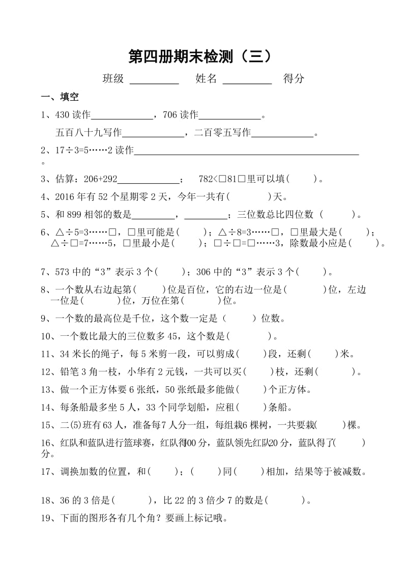 苏教版二年级下册数学期末综合检测.docx_第1页