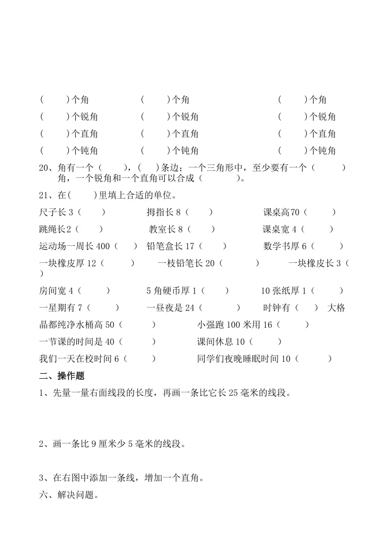 苏教版二年级下册数学期末综合检测.docx_第2页