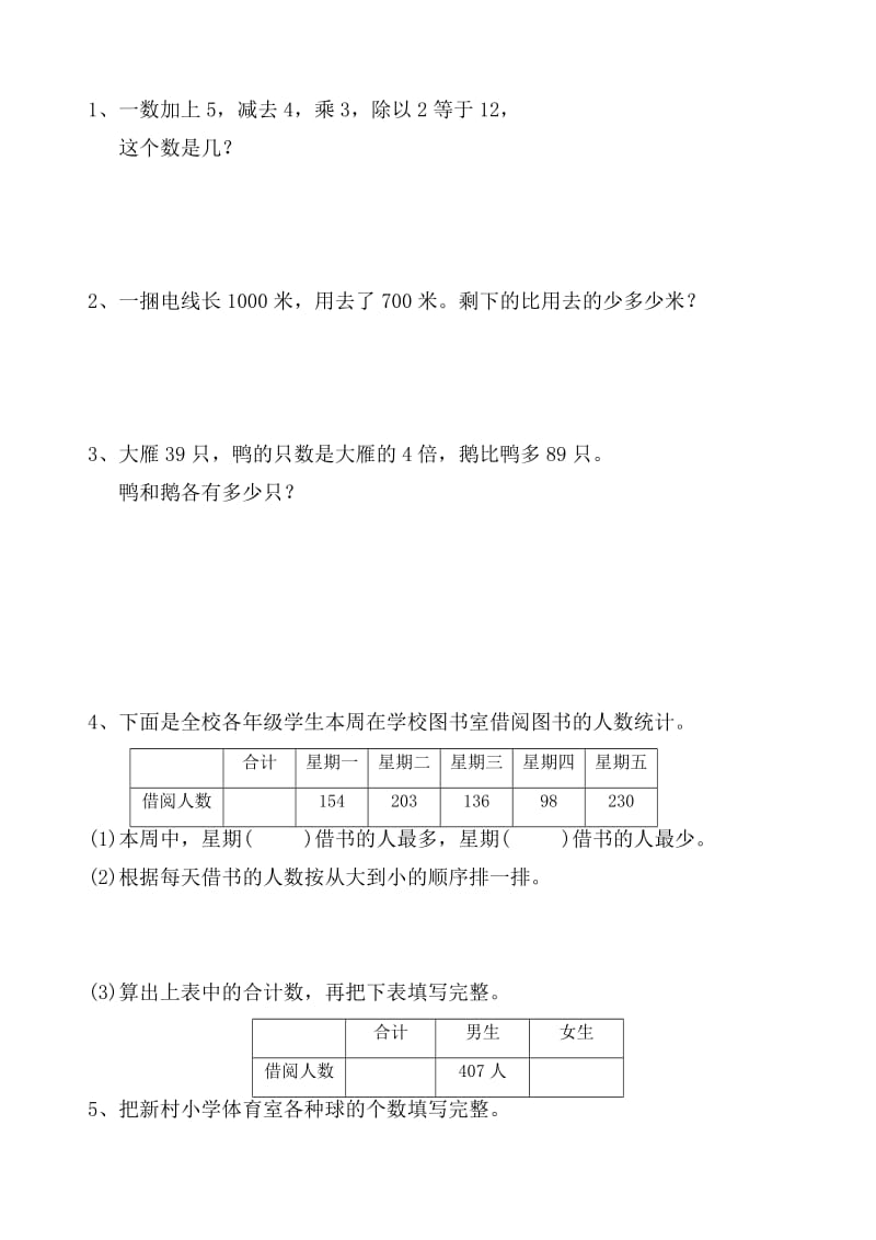 苏教版二年级下册数学期末综合检测.docx_第3页