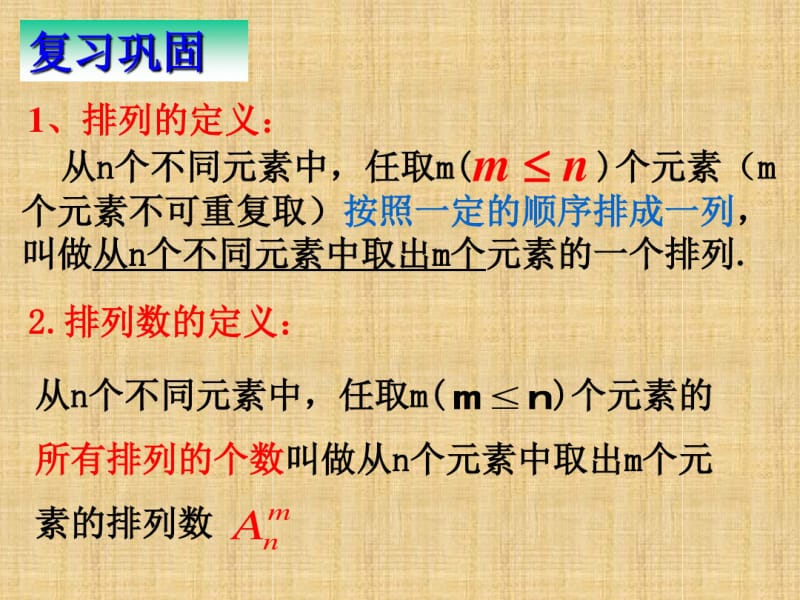 1.2.1排列(二)名师课件.pdf_第2页