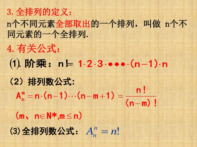 1.2.1排列(二)名师课件.pdf_第3页