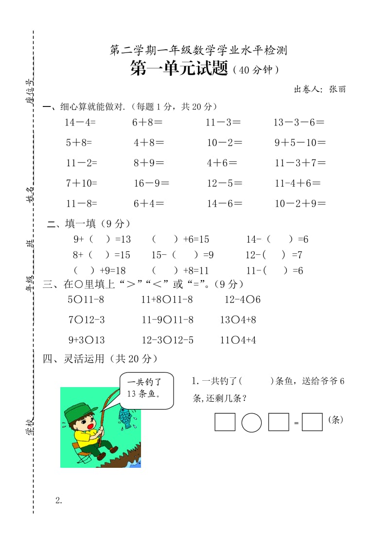 苏教版一年级数学下册第一单元20以内的退位减法测试题.doc_第1页