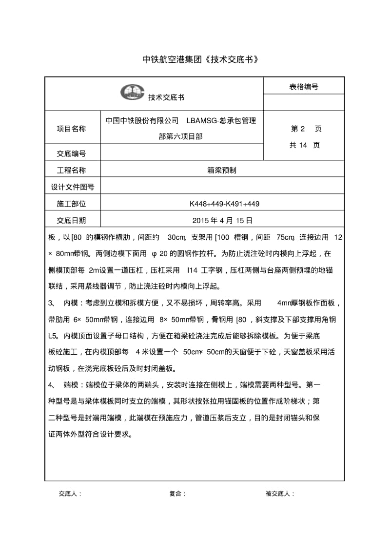 20m预制箱梁技术交底资料.pdf_第2页