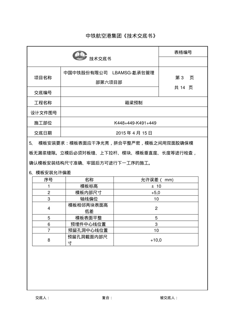 20m预制箱梁技术交底资料.pdf_第3页