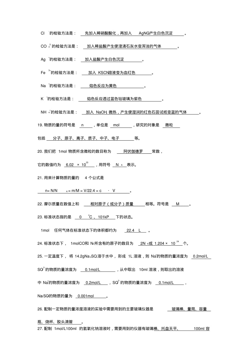 2019年高中化学学业水平考试基础过关复习题1新人教版.pdf_第2页