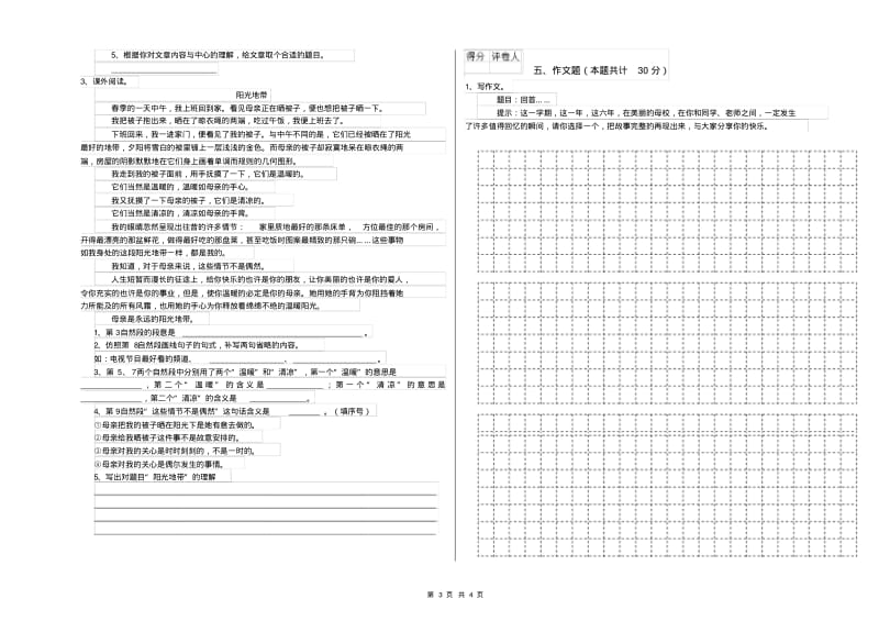 2019年小升初语文每日一练试卷含答案.pdf_第3页