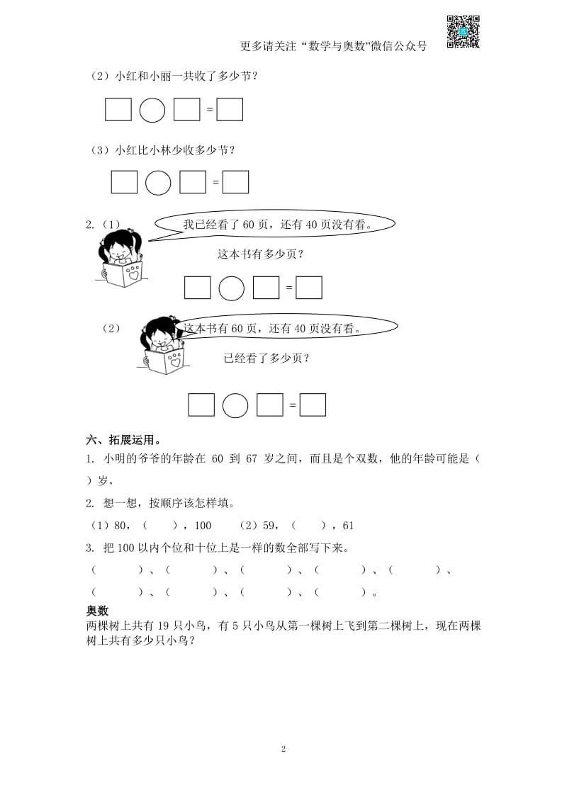 苏教版一下课时练 3 比较数的大小及答案.pdf_第2页