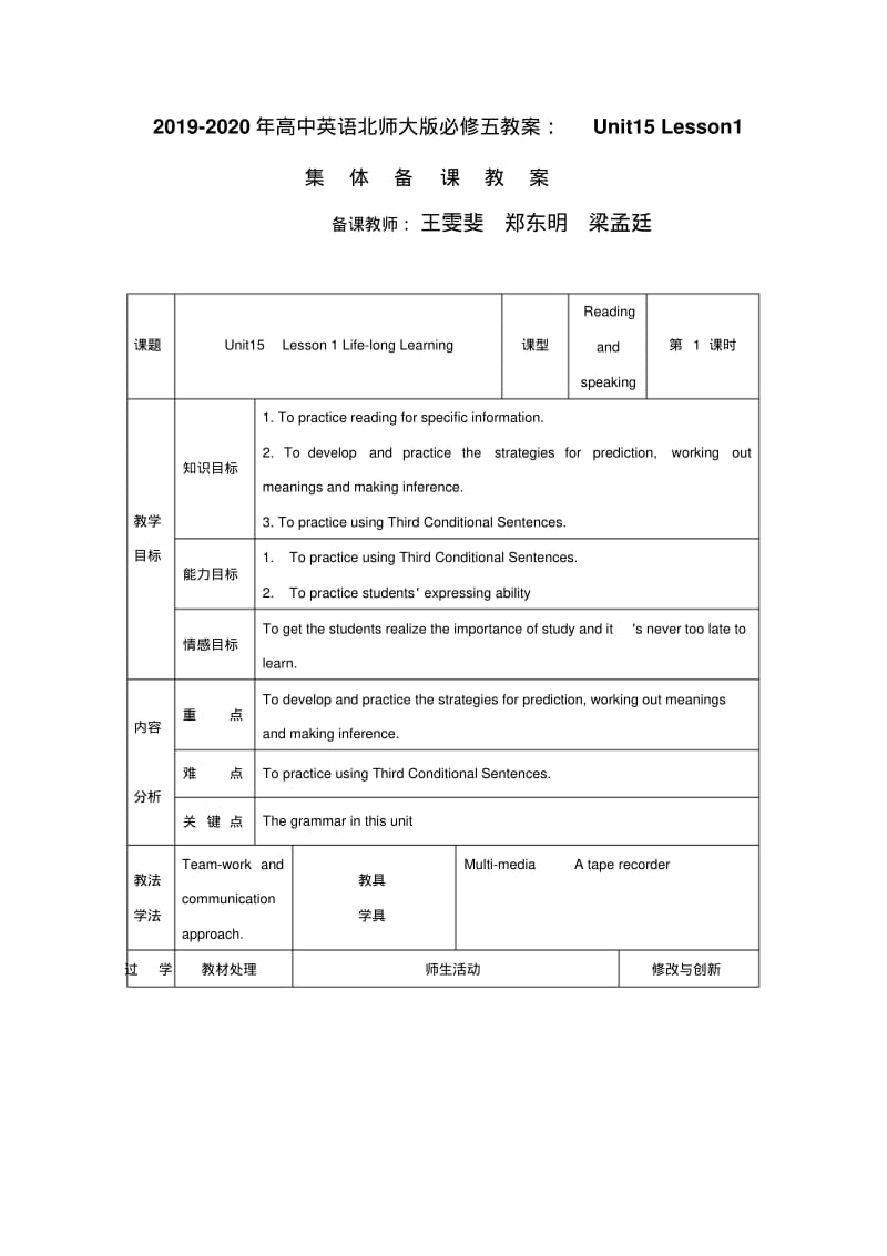 2019-2020年高中英语北师大版必修五教案：Unit15Lesson1.pdf_第1页