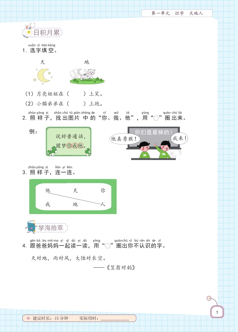 最新部编版一年级上册全册期末复习资料.pdf_第1页