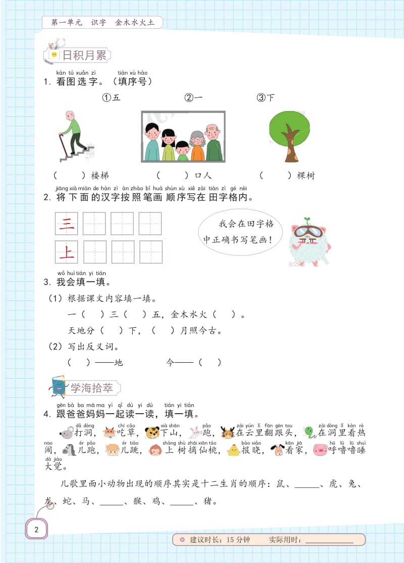 最新部编版一年级上册全册期末复习资料.pdf_第2页