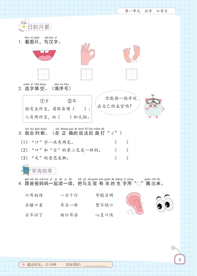 最新部编版一年级上册全册期末复习资料.pdf_第3页