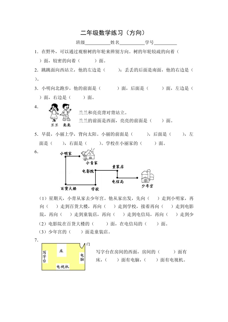 苏教版二年级下册数学方向练习.doc_第1页