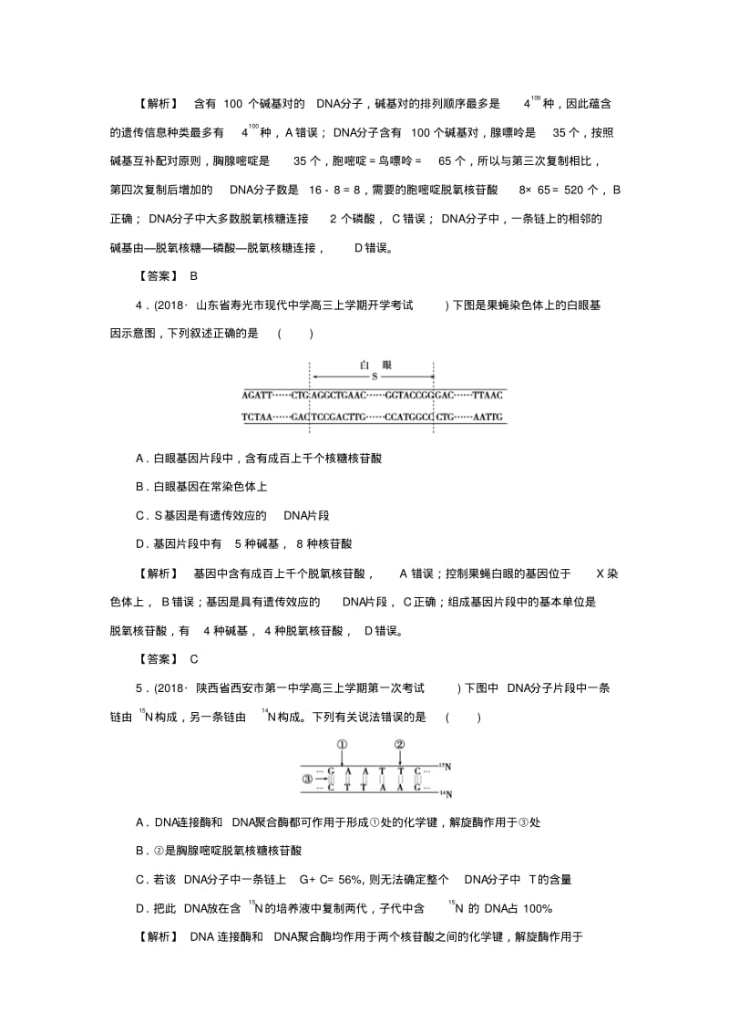 2019届高考生物总复习第六单元基因的本质和表达6-20DNA分子的结构、复制及基因的本质限时训练.pdf_第2页