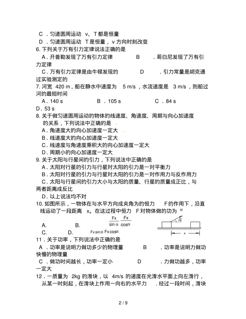 2019年高一物理下学期期末考试试题.pdf_第2页