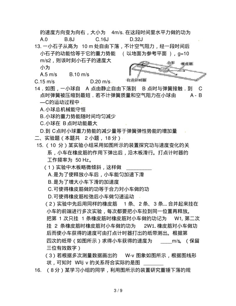 2019年高一物理下学期期末考试试题.pdf_第3页