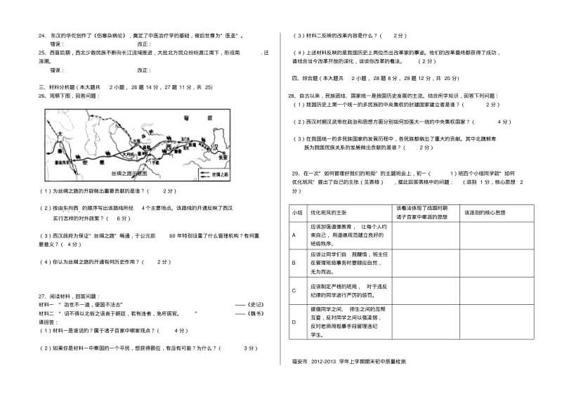 2019-2020学年七年级历史第一学期期末考试卷.pdf_第2页