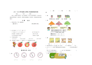 苏教版2下数学期末总复习试卷 (6).doc