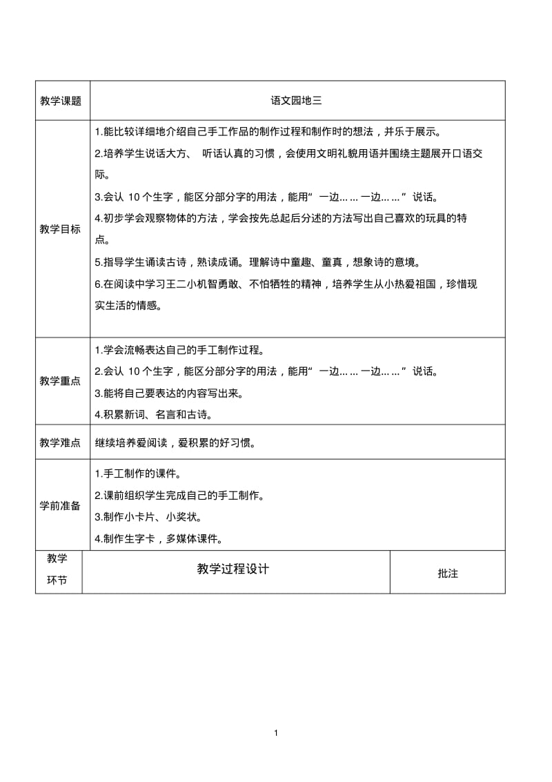 2017部编人教版二上语文《语文园地三》教案教学设计.pdf_第1页