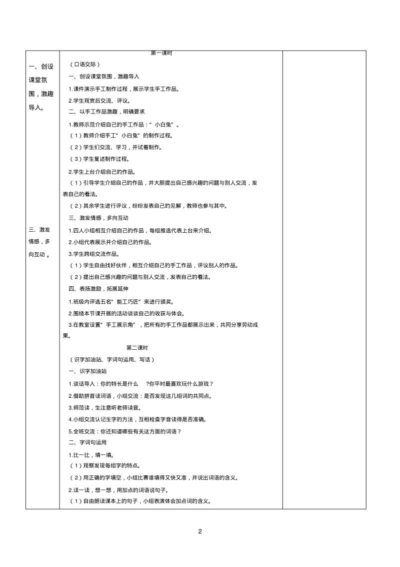 2017部编人教版二上语文《语文园地三》教案教学设计.pdf_第2页