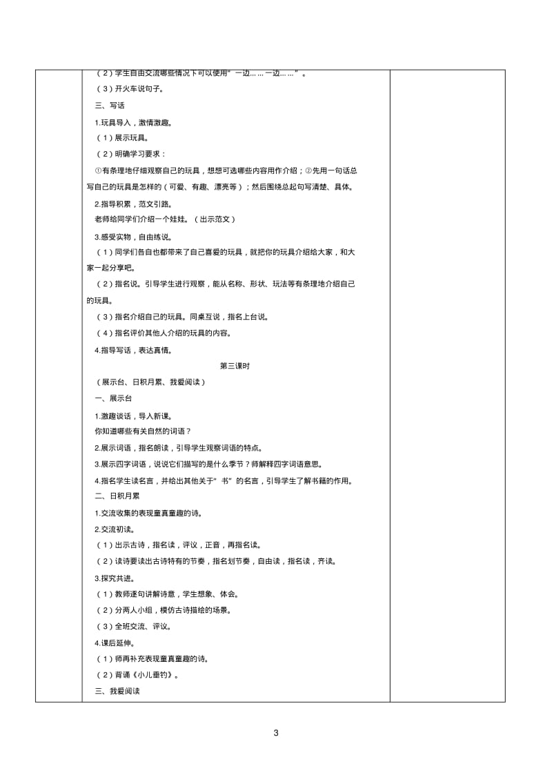 2017部编人教版二上语文《语文园地三》教案教学设计.pdf_第3页