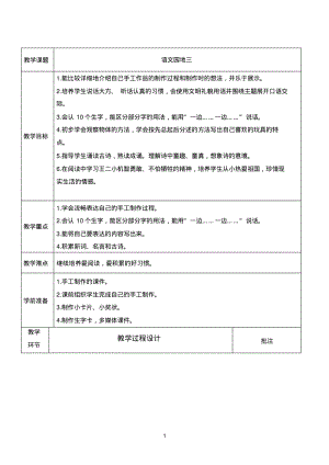 2017部编人教版二上语文《语文园地三》教案教学设计.pdf