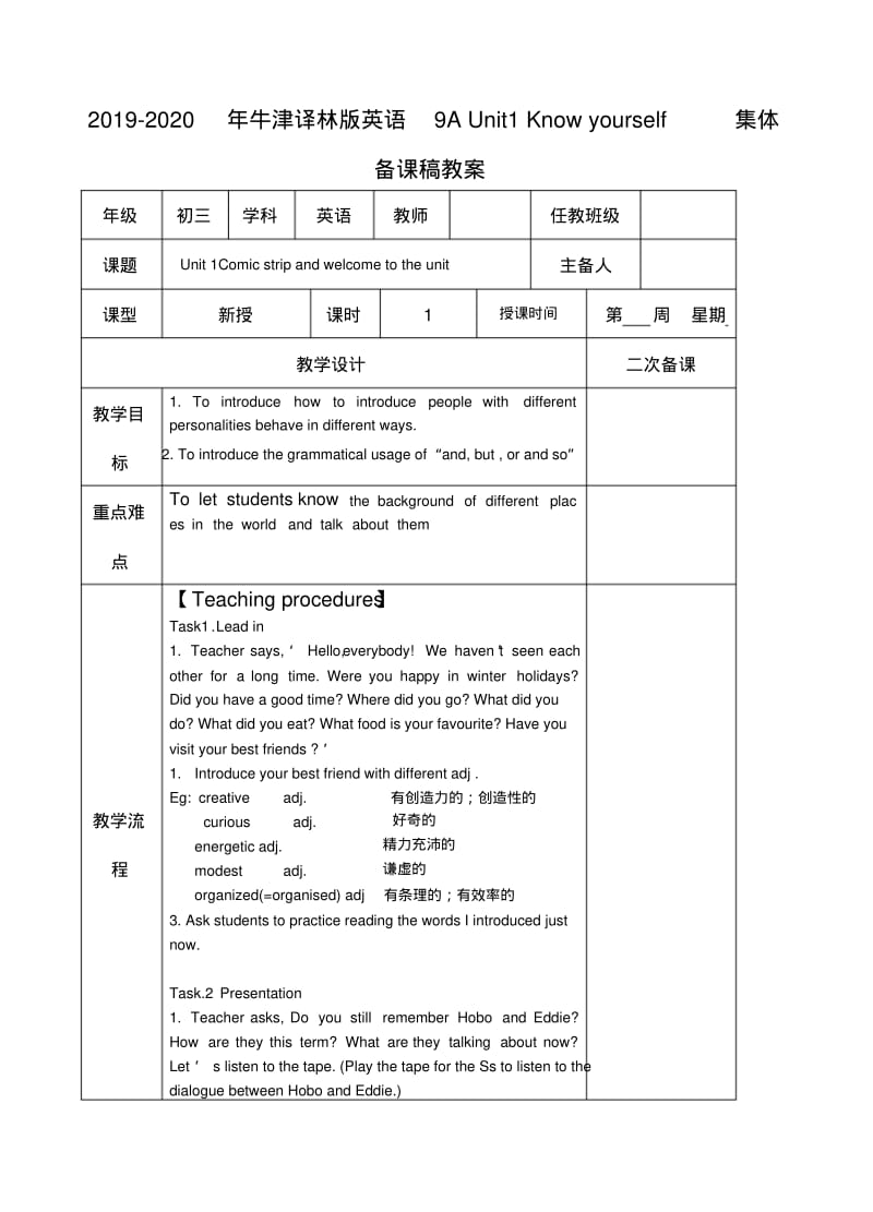 2019-2020年牛津译林版英语9AUnit1Knowyourself集体备课稿教案.pdf_第1页