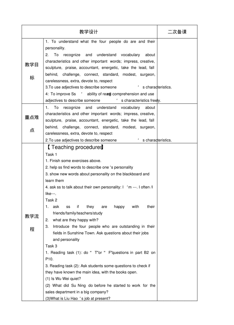 2019-2020年牛津译林版英语9AUnit1Knowyourself集体备课稿教案.pdf_第3页