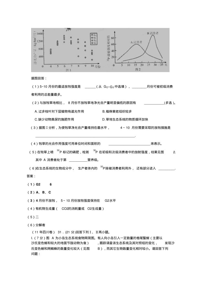 2019-2020年高考生物试题分类汇编(课标版)：生态系统的结构和功能.pdf_第2页