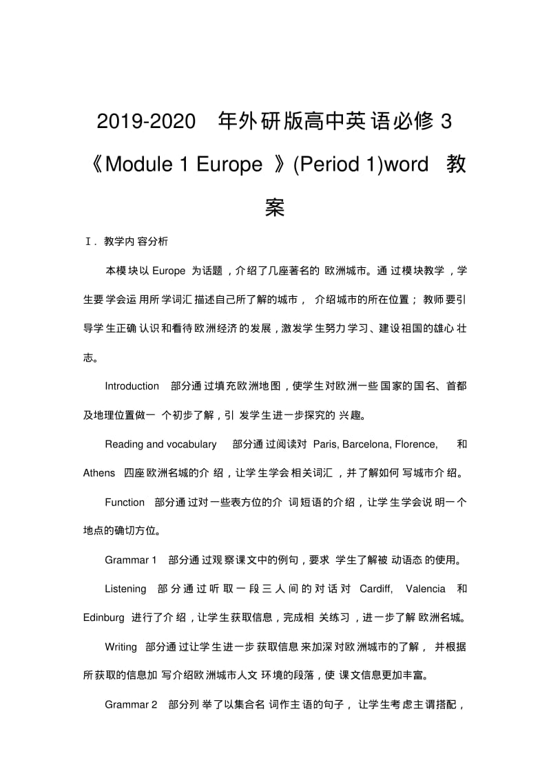 2019-2020年外研版高中英语必修3《Module1Europe》(Period1)教案.pdf_第1页