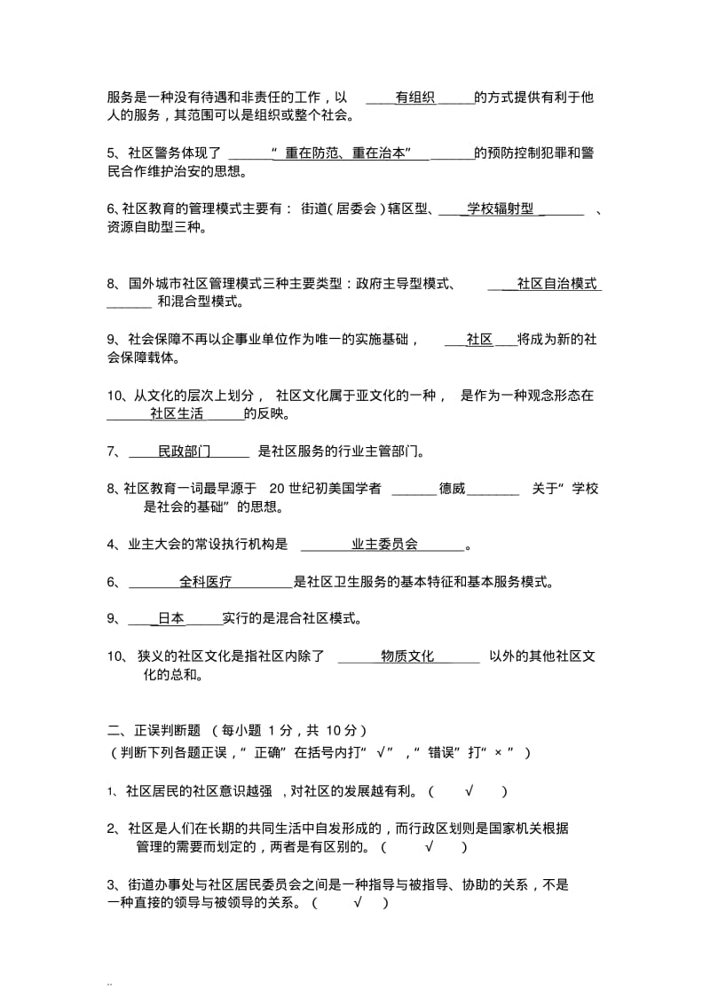 《城市的社区管理》-试题合集与答案.pdf_第2页