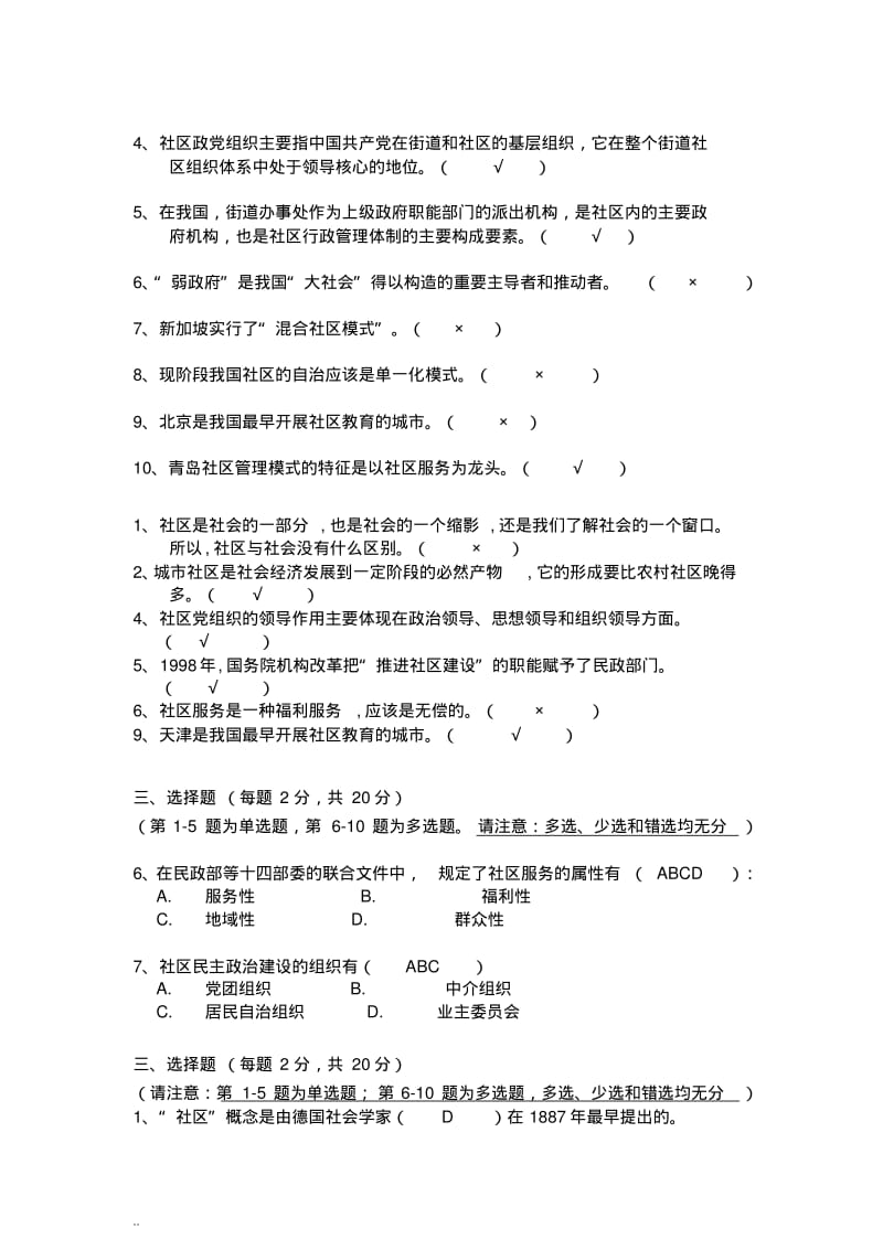 《城市的社区管理》-试题合集与答案.pdf_第3页