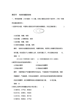 2019-2020年高考地理一轮复习：2.4《地球的圈层结构》练习(含答案).pdf