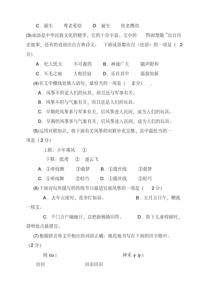 2019秋七年级语文上册第一学期期末检测试题4(北京市海淀区).pdf_第2页