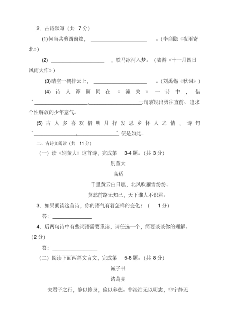 2019秋七年级语文上册第一学期期末检测试题4(北京市海淀区).pdf_第3页