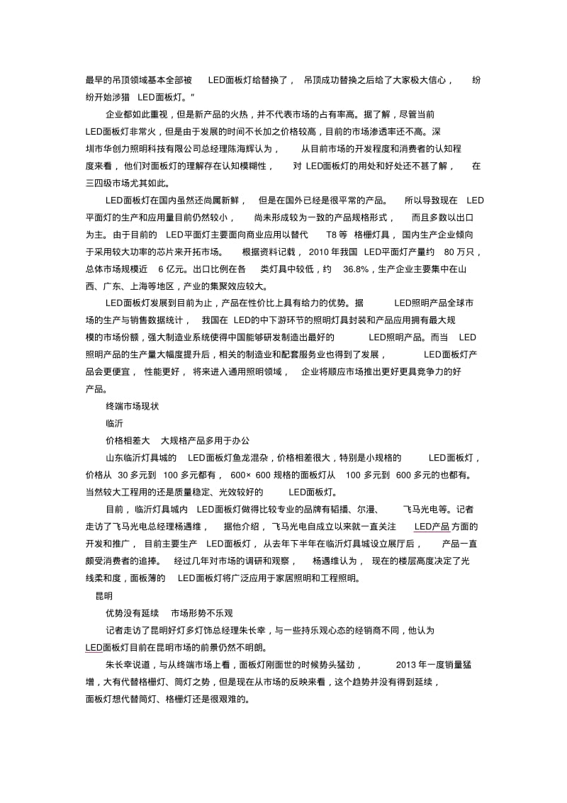 LED面板灯市场现状及发展趋势讲解.pdf_第2页