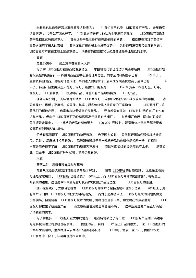 LED面板灯市场现状及发展趋势讲解.pdf_第3页