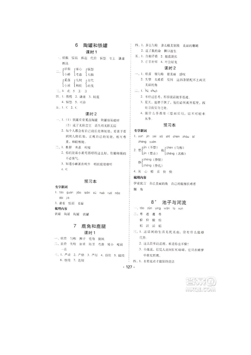 部编(统编)版  三年级语文下 课时学练测 答案（全册）.docx_第3页