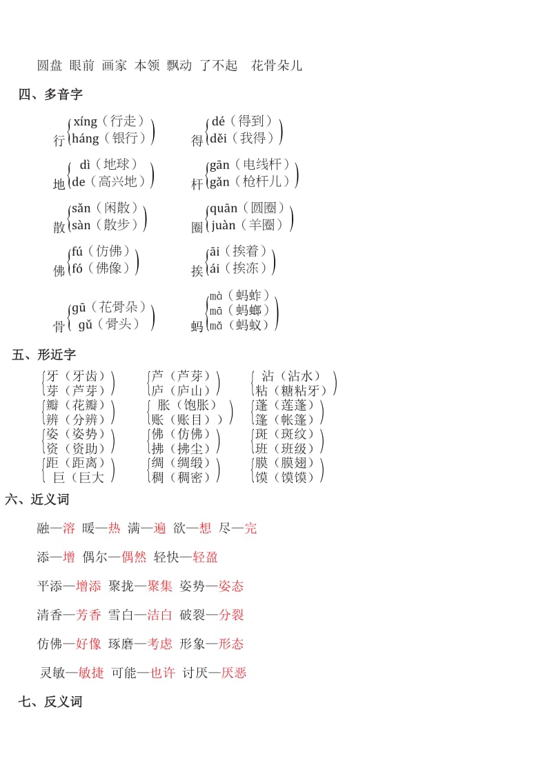 部编版三年级下册语文第一单元知识小结及单元达标AB卷.doc_第2页