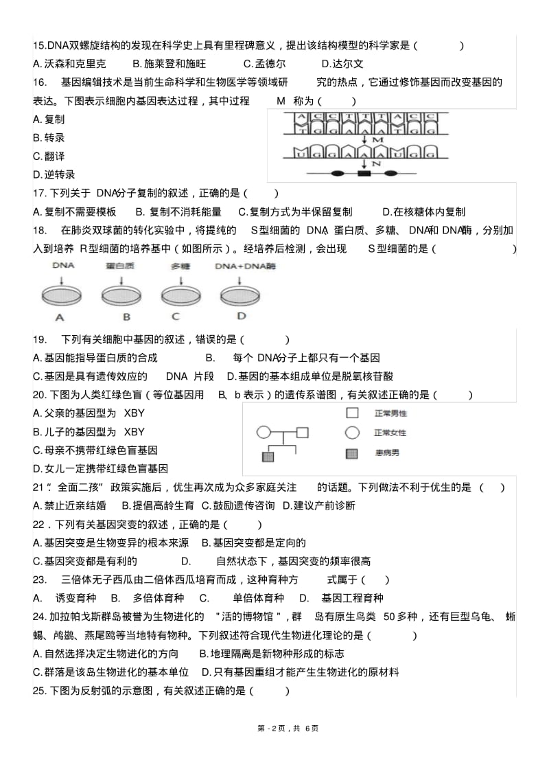 2016年江苏省普通高中学业水平测试(必修科目)试卷(生物含答案)汇总.pdf_第2页