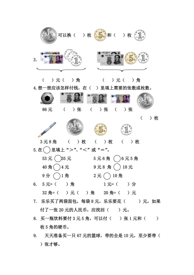 苏教版一年级下册数学第五单元试卷.doc_第2页