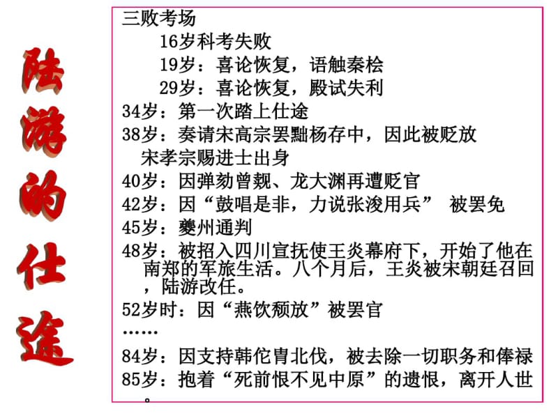 《书愤》优秀课件.pdf_第3页