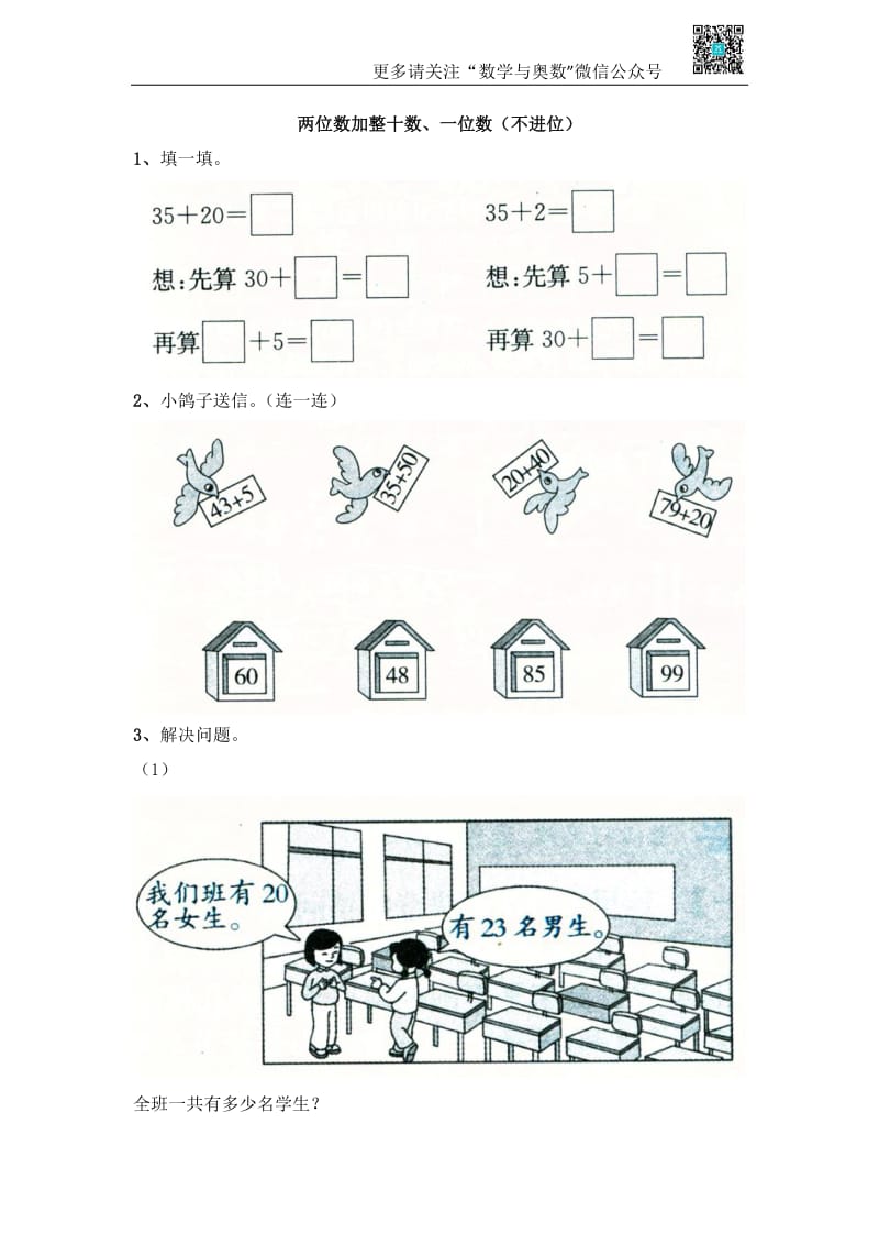 苏教版一下课时练 4.2两位数加整十数、一位数（不进位）.pdf_第1页