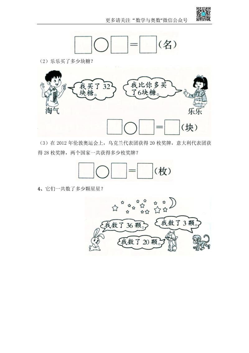 苏教版一下课时练 4.2两位数加整十数、一位数（不进位）.pdf_第2页