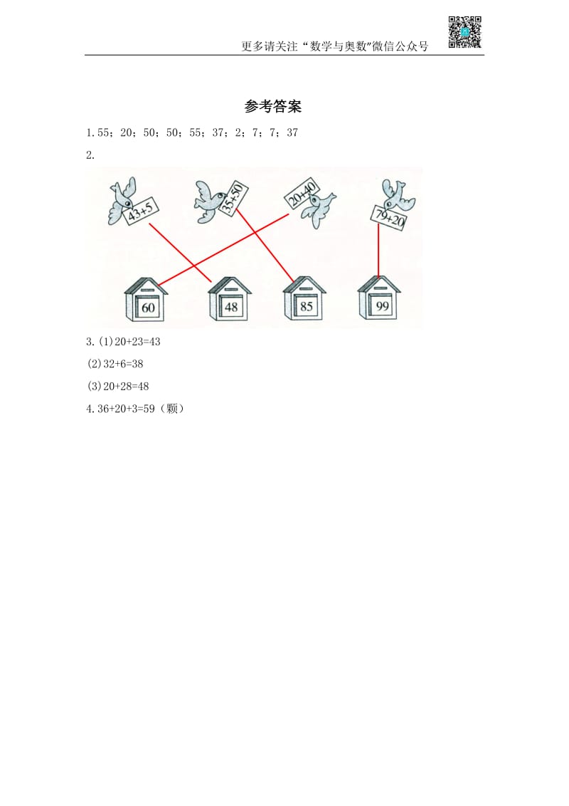 苏教版一下课时练 4.2两位数加整十数、一位数（不进位）.pdf_第3页