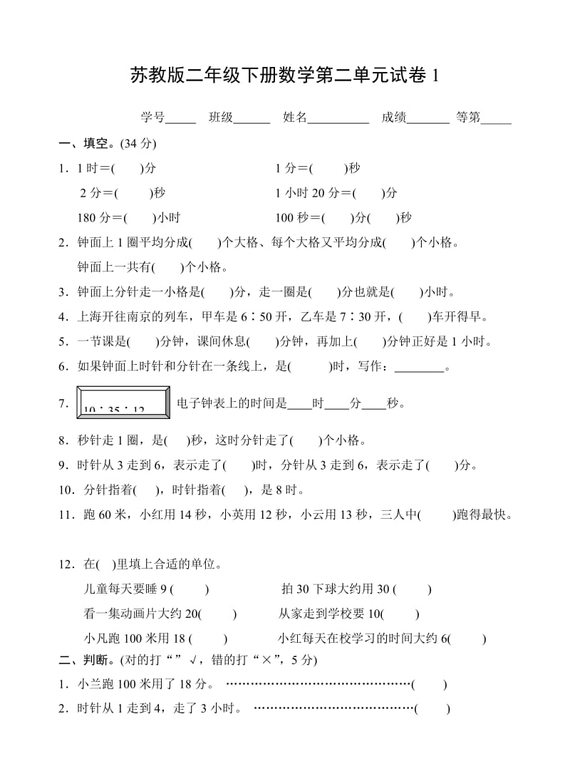 苏教版二年级下册数学第二单元试卷.doc_第1页